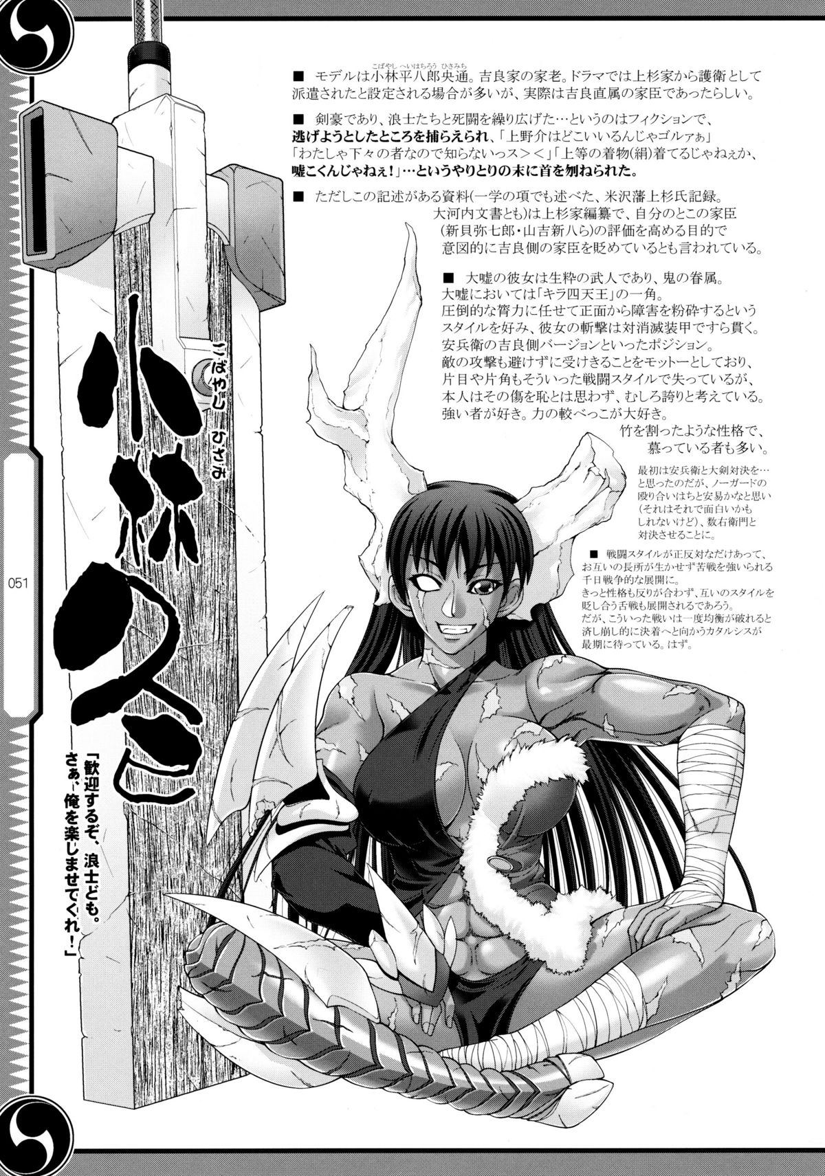(C80) [GENETRIX (GEN)] しじゅうしちのゆうきとつるぎ 47 braves&blades ～大嘘忠臣蔵～ ドキッ！女しかいない四十七士 VS キラ軍団