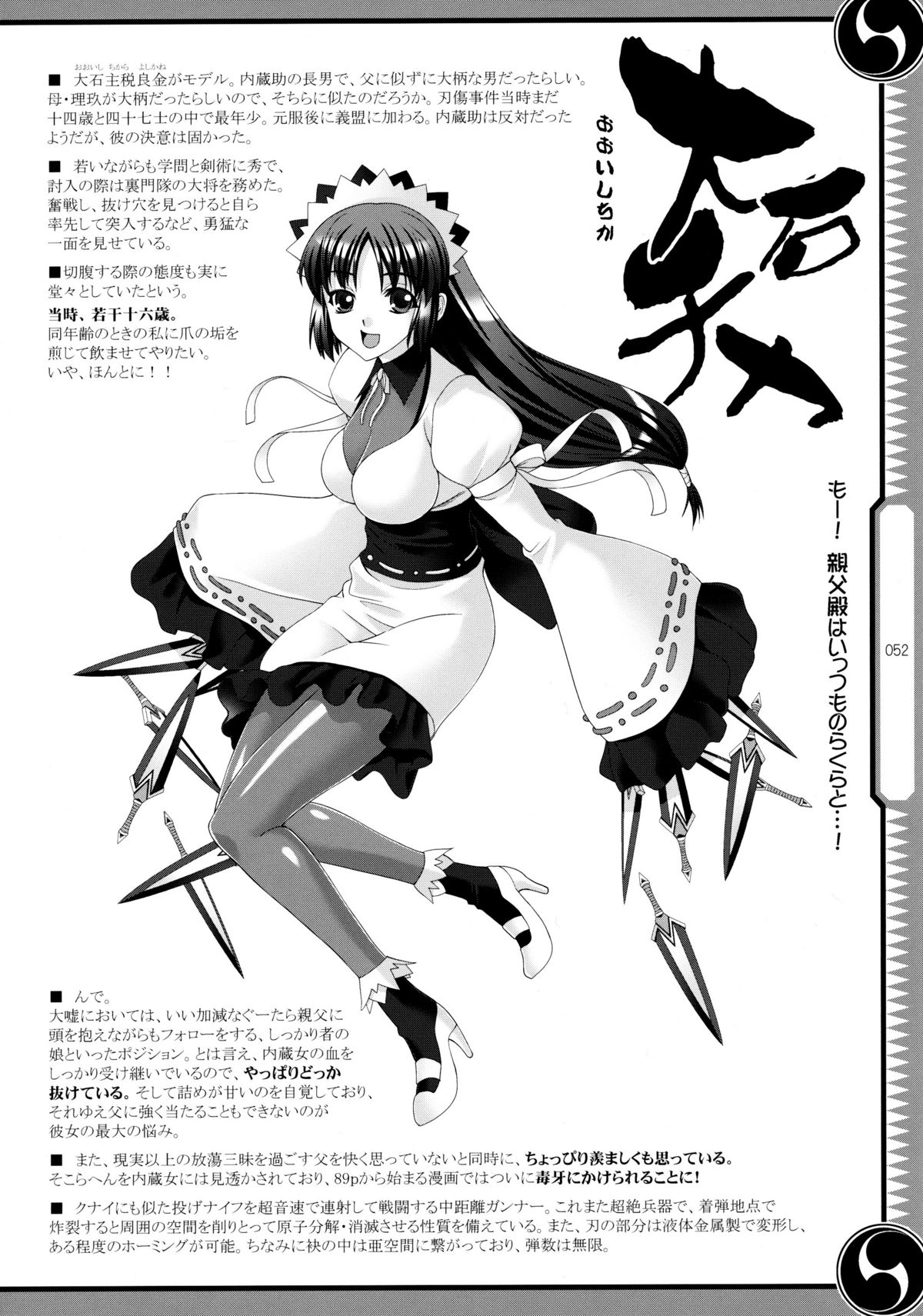 (C80) [GENETRIX (GEN)] しじゅうしちのゆうきとつるぎ 47 braves&blades ～大嘘忠臣蔵～ ドキッ！女しかいない四十七士 VS キラ軍団