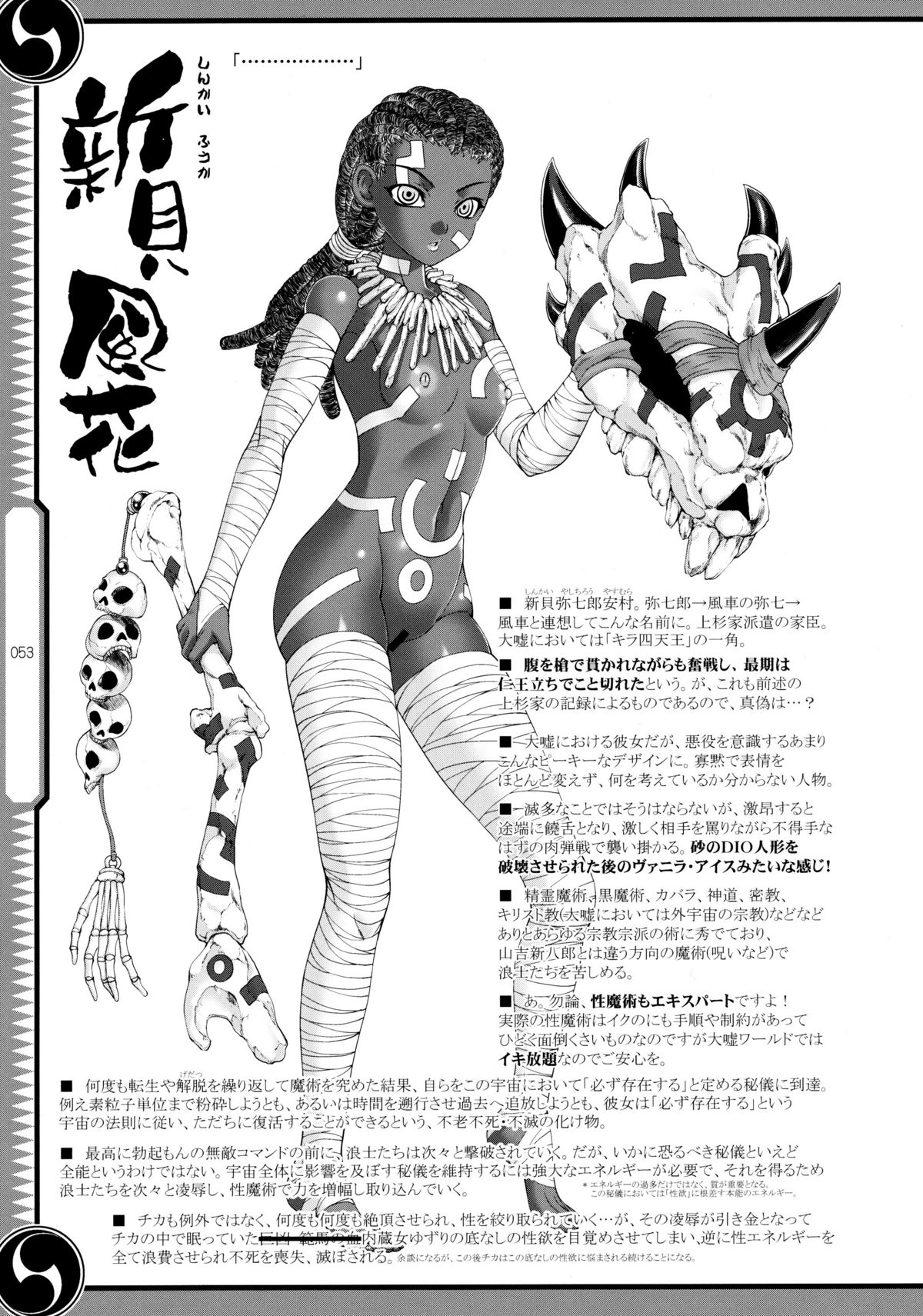 (C80) [GENETRIX (GEN)] しじゅうしちのゆうきとつるぎ 47 braves&blades ～大嘘忠臣蔵～ ドキッ！女しかいない四十七士 VS キラ軍団