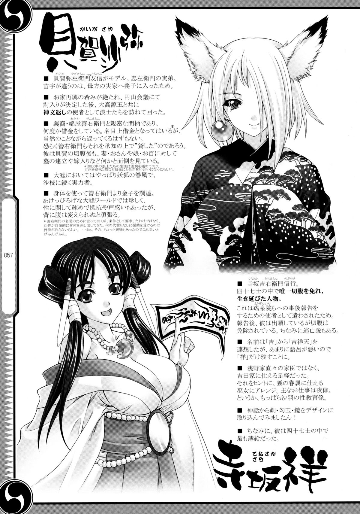 (C80) [GENETRIX (GEN)] しじゅうしちのゆうきとつるぎ 47 braves&blades ～大嘘忠臣蔵～ ドキッ！女しかいない四十七士 VS キラ軍団