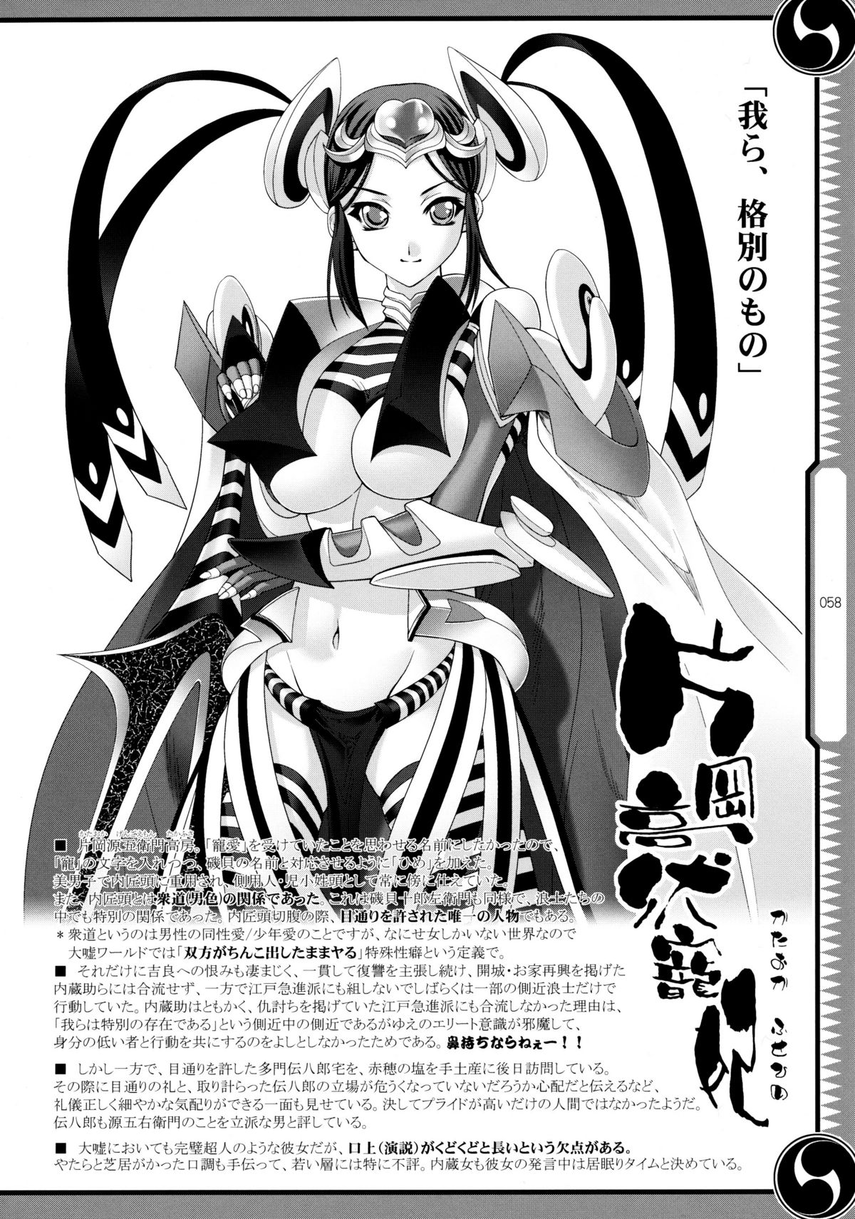 (C80) [GENETRIX (GEN)] しじゅうしちのゆうきとつるぎ 47 braves&blades ～大嘘忠臣蔵～ ドキッ！女しかいない四十七士 VS キラ軍団