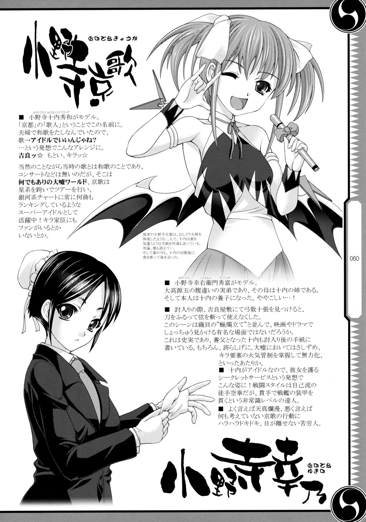 (C80) [GENETRIX (GEN)] しじゅうしちのゆうきとつるぎ 47 braves&blades ～大嘘忠臣蔵～ ドキッ！女しかいない四十七士 VS キラ軍団