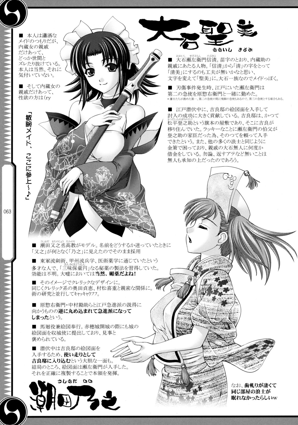 (C80) [GENETRIX (GEN)] しじゅうしちのゆうきとつるぎ 47 braves&blades ～大嘘忠臣蔵～ ドキッ！女しかいない四十七士 VS キラ軍団
