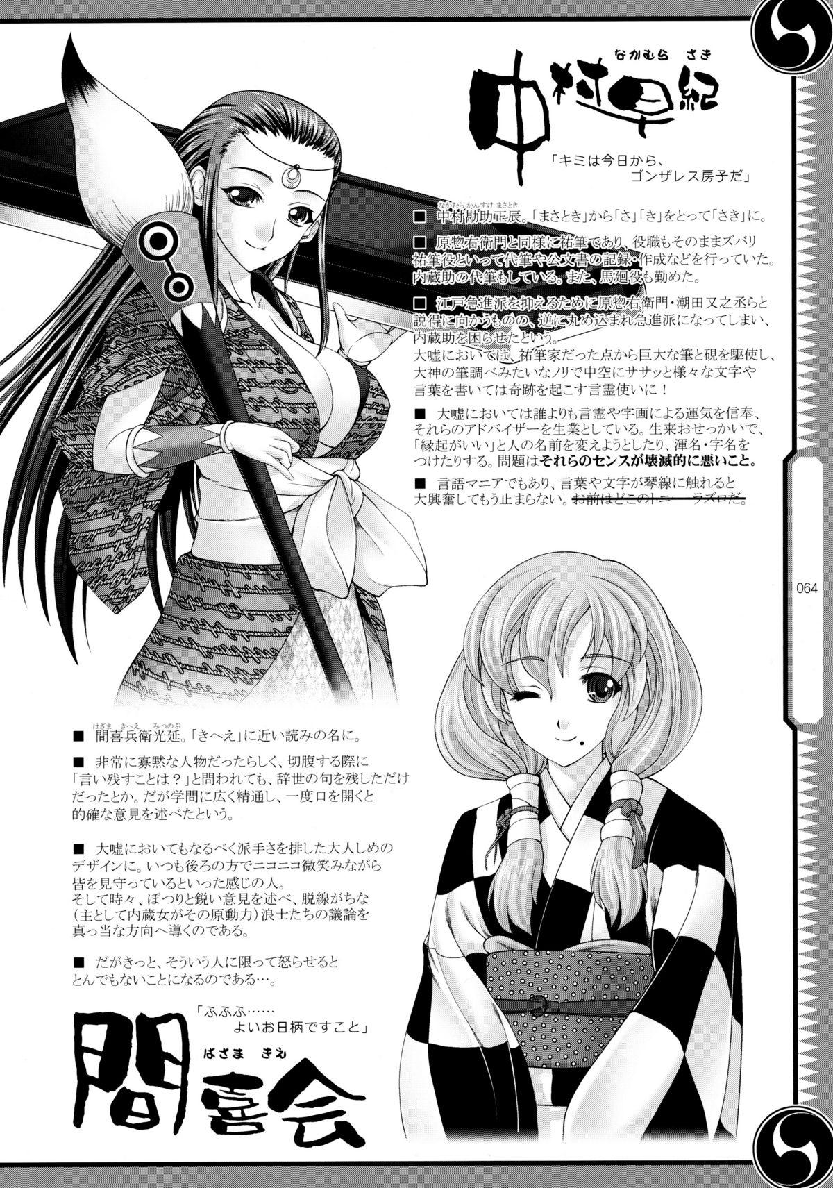(C80) [GENETRIX (GEN)] しじゅうしちのゆうきとつるぎ 47 braves&blades ～大嘘忠臣蔵～ ドキッ！女しかいない四十七士 VS キラ軍団