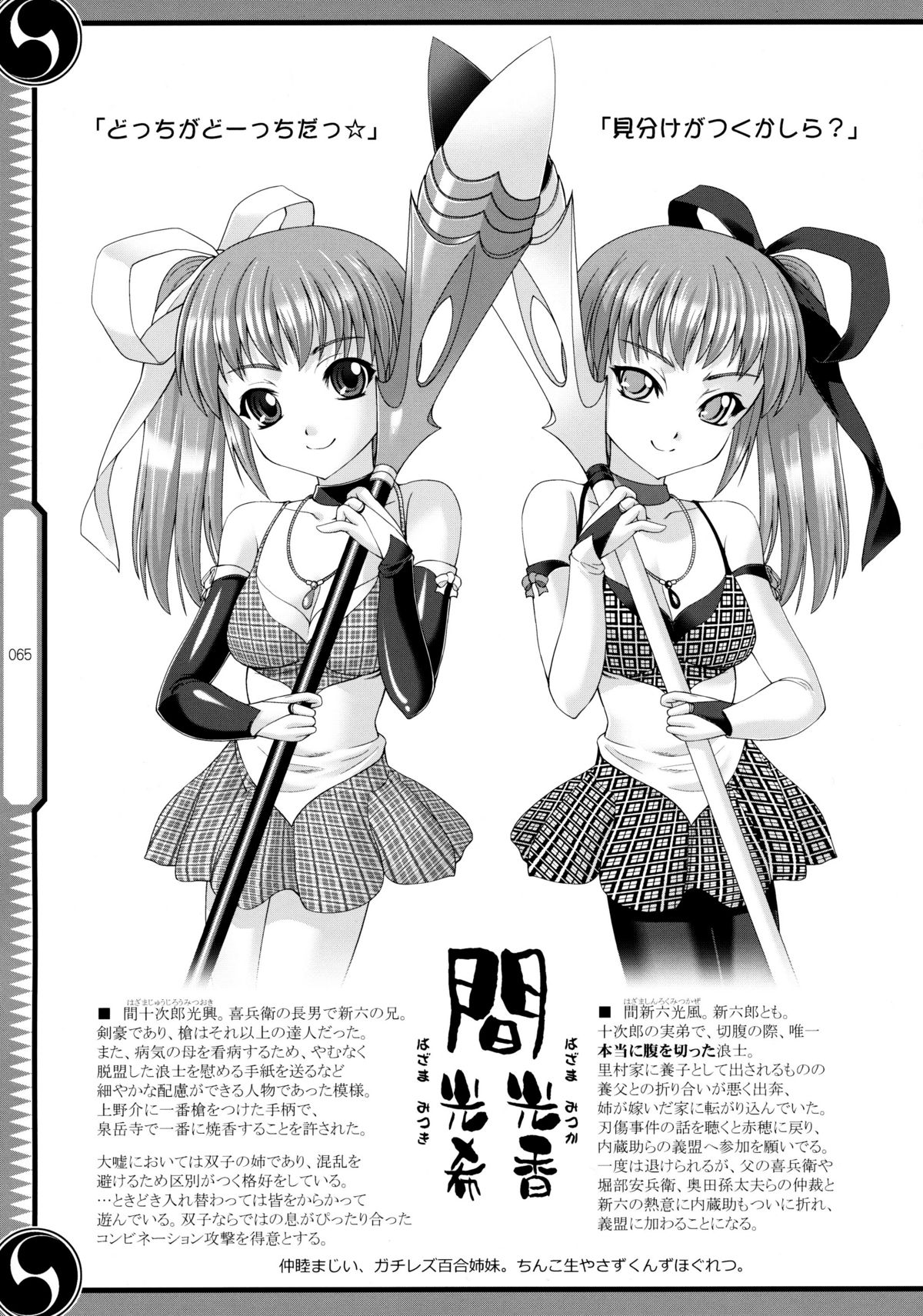 (C80) [GENETRIX (GEN)] しじゅうしちのゆうきとつるぎ 47 braves&blades ～大嘘忠臣蔵～ ドキッ！女しかいない四十七士 VS キラ軍団