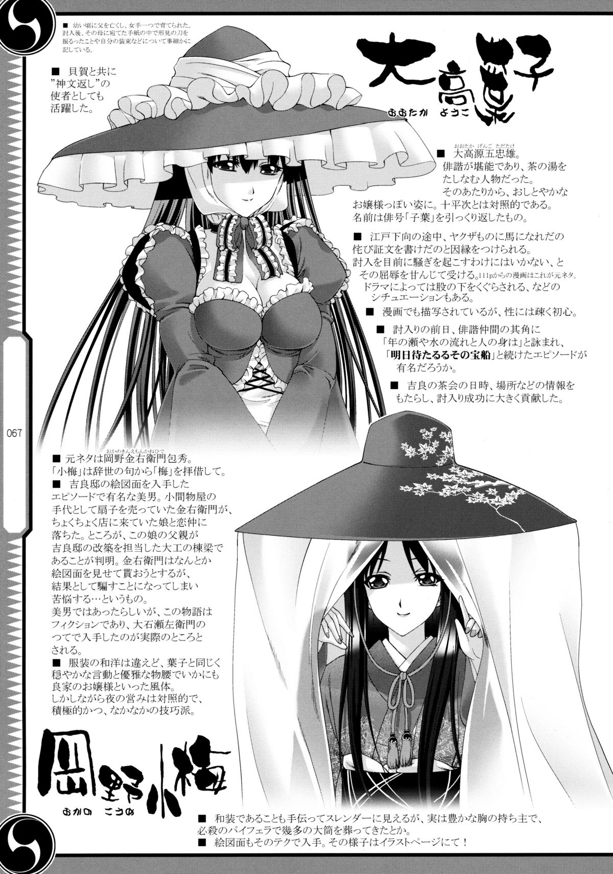 (C80) [GENETRIX (GEN)] しじゅうしちのゆうきとつるぎ 47 braves&blades ～大嘘忠臣蔵～ ドキッ！女しかいない四十七士 VS キラ軍団