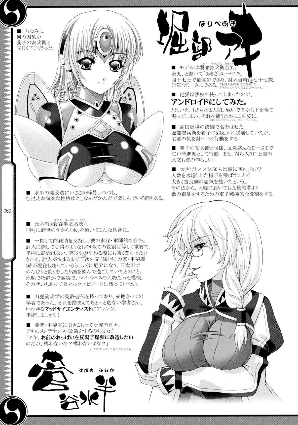 (C80) [GENETRIX (GEN)] しじゅうしちのゆうきとつるぎ 47 braves&blades ～大嘘忠臣蔵～ ドキッ！女しかいない四十七士 VS キラ軍団