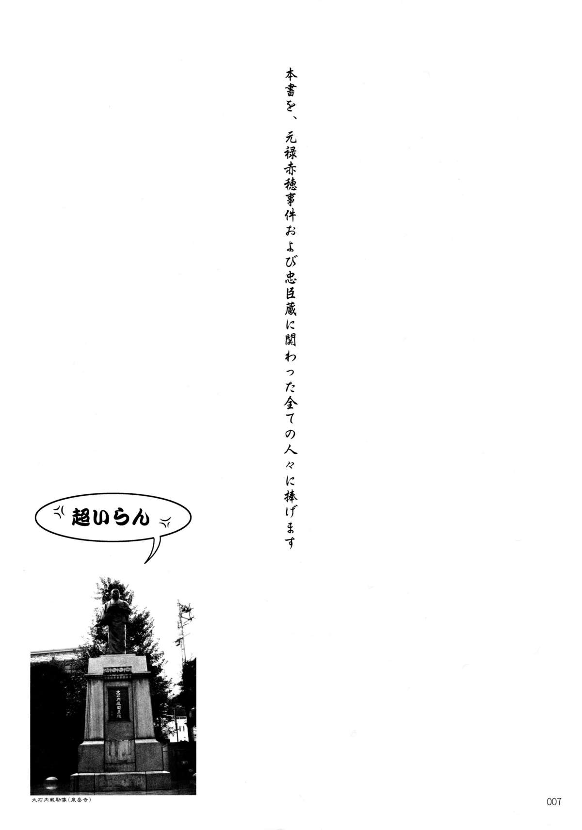 (C80) [GENETRIX (GEN)] しじゅうしちのゆうきとつるぎ 47 braves&blades ～大嘘忠臣蔵～ ドキッ！女しかいない四十七士 VS キラ軍団