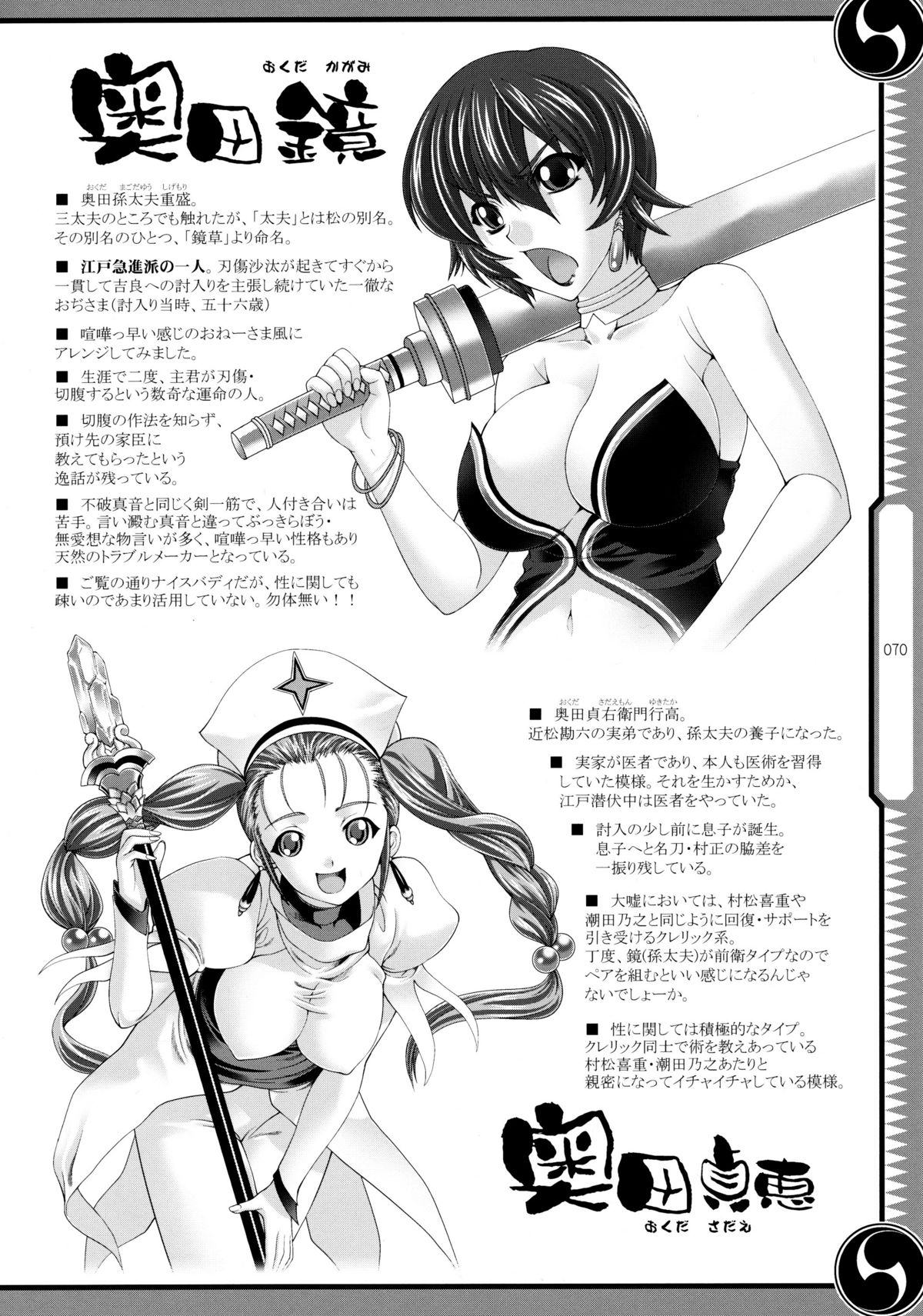 (C80) [GENETRIX (GEN)] しじゅうしちのゆうきとつるぎ 47 braves&blades ～大嘘忠臣蔵～ ドキッ！女しかいない四十七士 VS キラ軍団