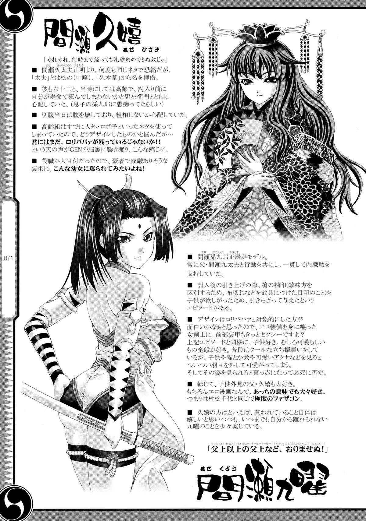(C80) [GENETRIX (GEN)] しじゅうしちのゆうきとつるぎ 47 braves&blades ～大嘘忠臣蔵～ ドキッ！女しかいない四十七士 VS キラ軍団