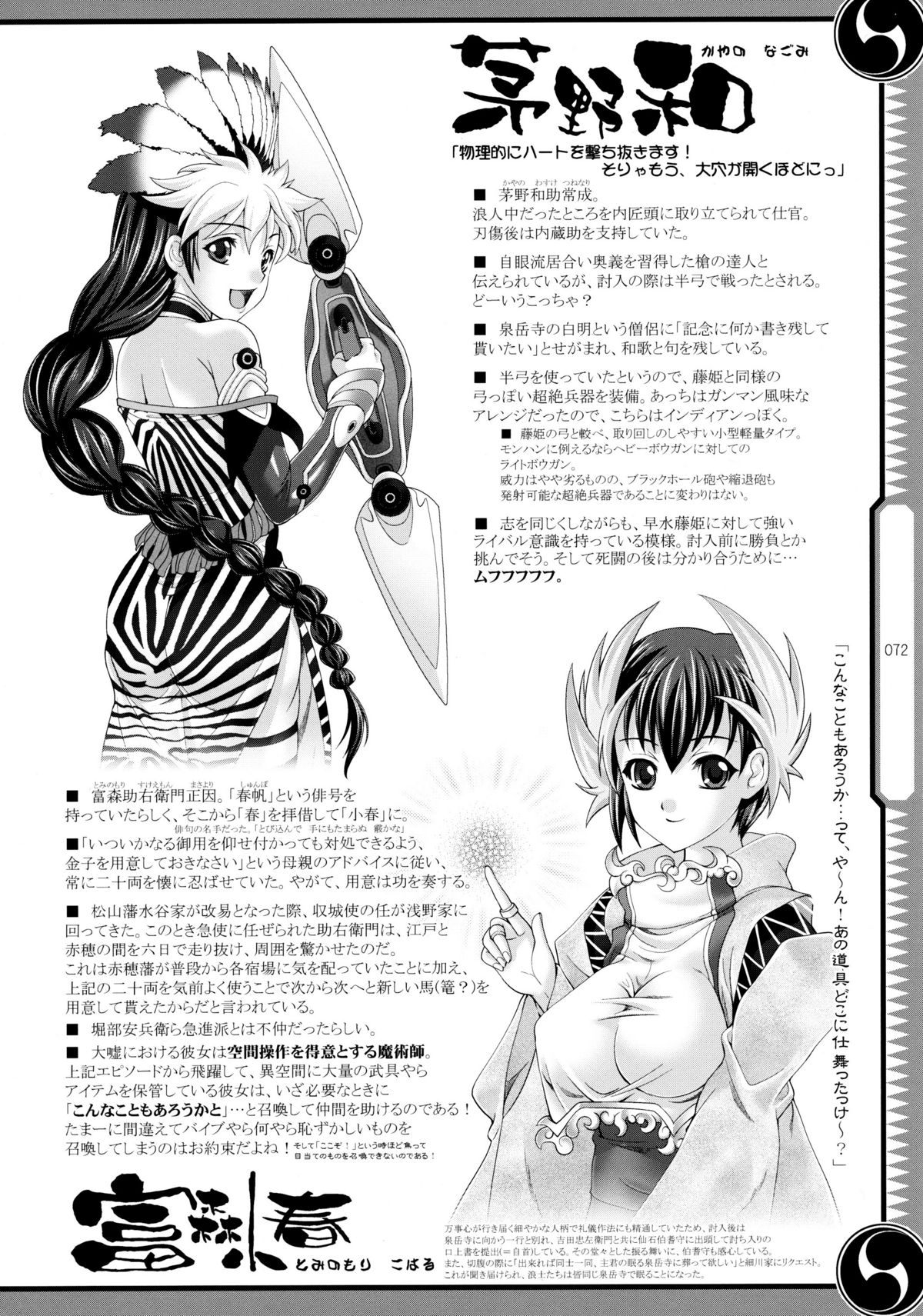 (C80) [GENETRIX (GEN)] しじゅうしちのゆうきとつるぎ 47 braves&blades ～大嘘忠臣蔵～ ドキッ！女しかいない四十七士 VS キラ軍団