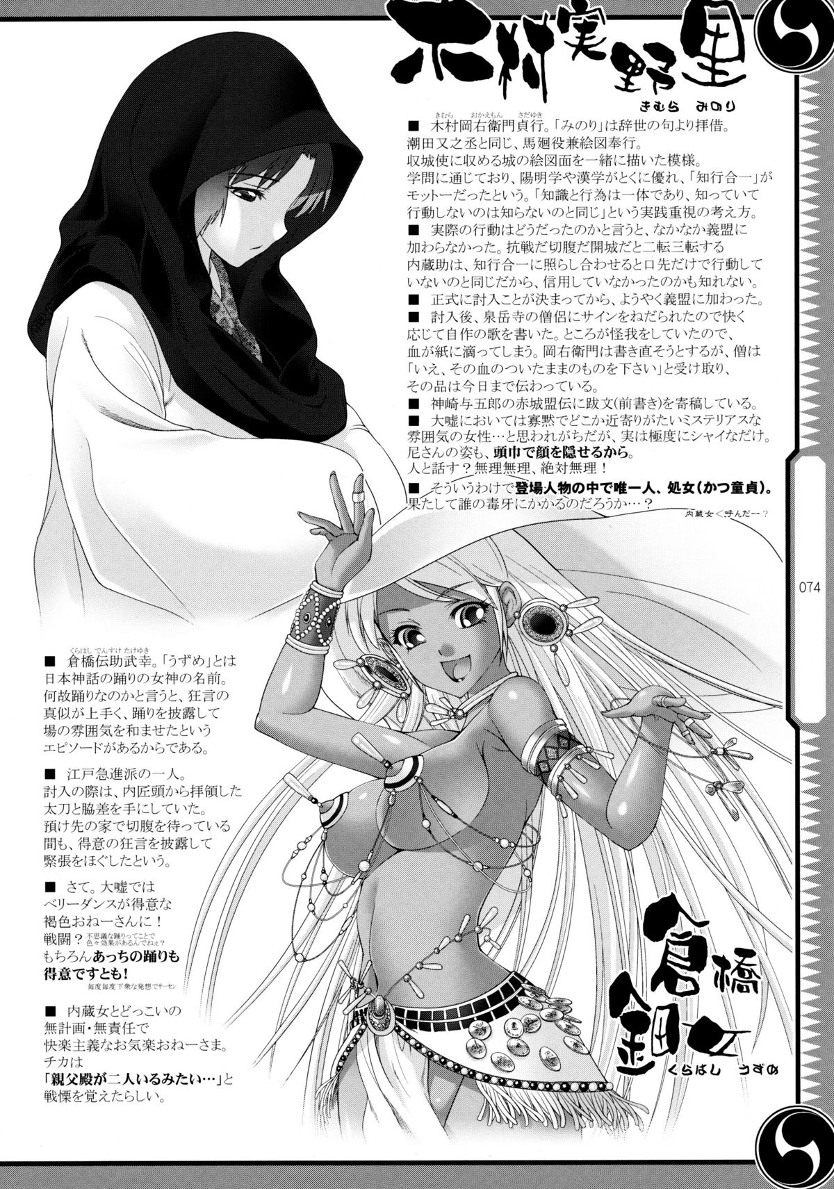(C80) [GENETRIX (GEN)] しじゅうしちのゆうきとつるぎ 47 braves&blades ～大嘘忠臣蔵～ ドキッ！女しかいない四十七士 VS キラ軍団