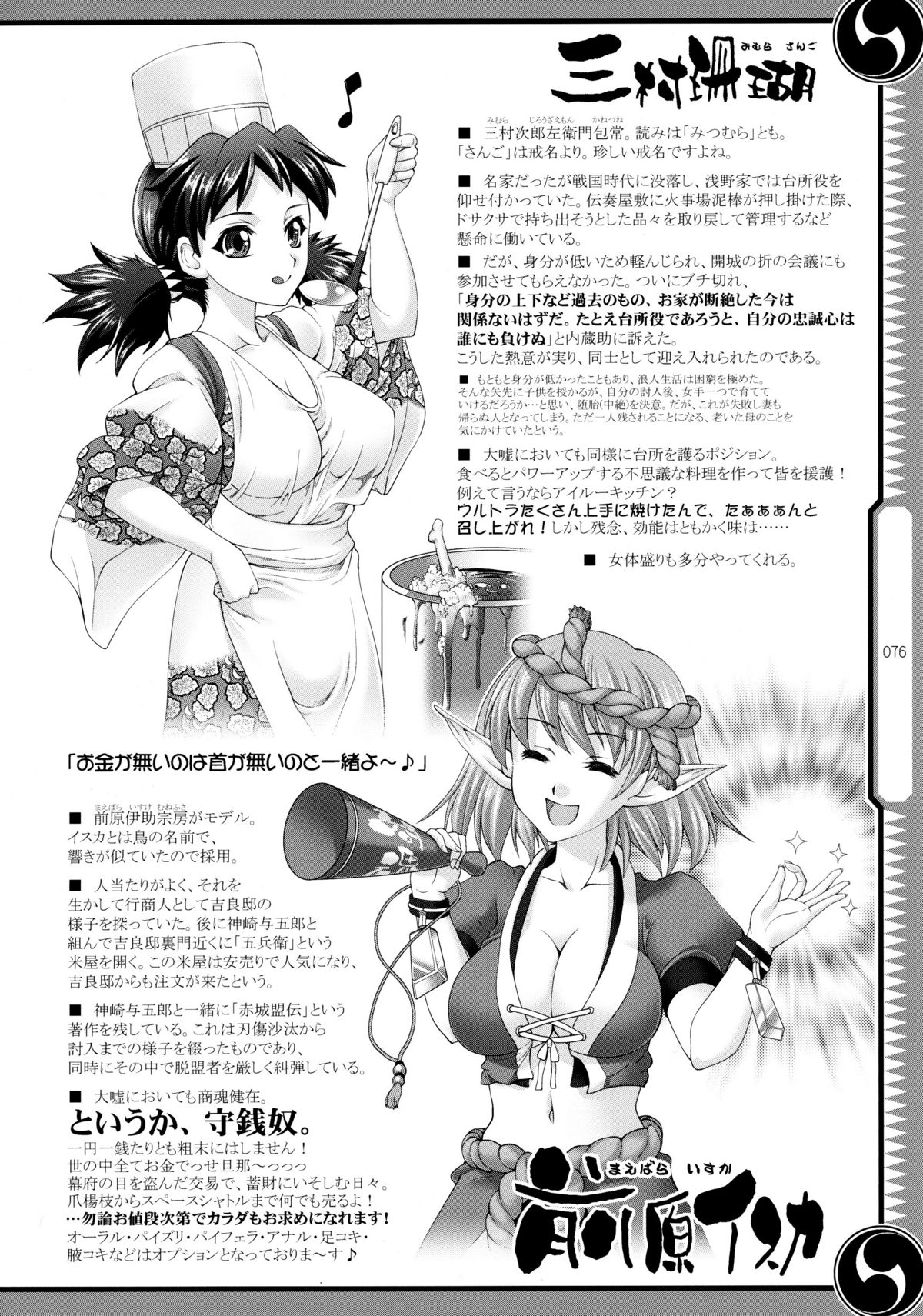 (C80) [GENETRIX (GEN)] しじゅうしちのゆうきとつるぎ 47 braves&blades ～大嘘忠臣蔵～ ドキッ！女しかいない四十七士 VS キラ軍団