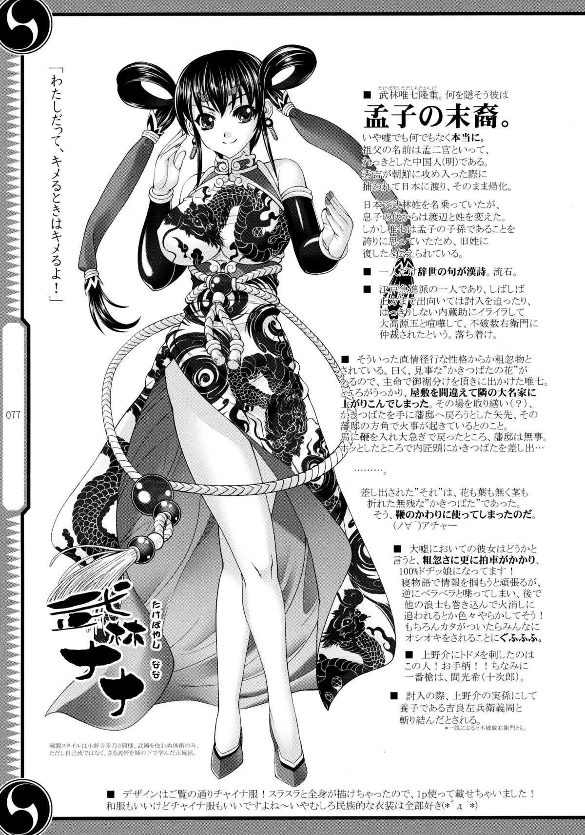 (C80) [GENETRIX (GEN)] しじゅうしちのゆうきとつるぎ 47 braves&blades ～大嘘忠臣蔵～ ドキッ！女しかいない四十七士 VS キラ軍団
