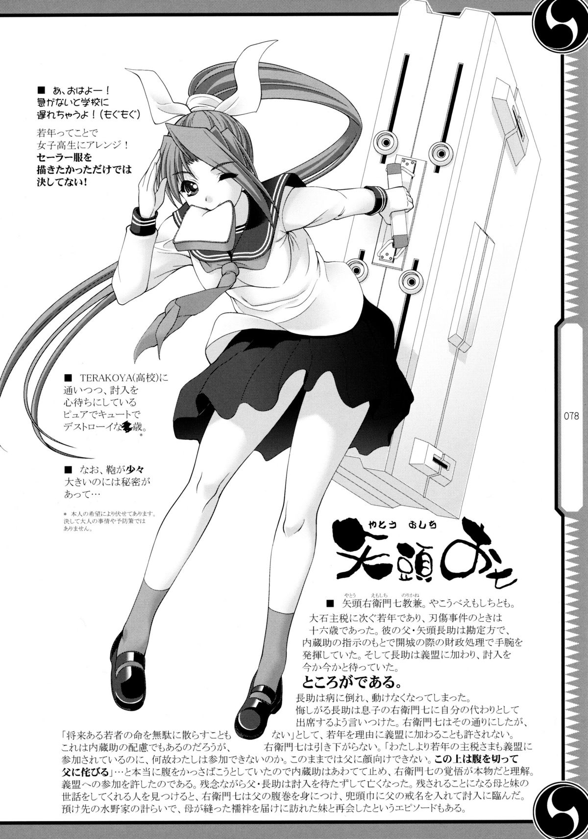 (C80) [GENETRIX (GEN)] しじゅうしちのゆうきとつるぎ 47 braves&blades ～大嘘忠臣蔵～ ドキッ！女しかいない四十七士 VS キラ軍団