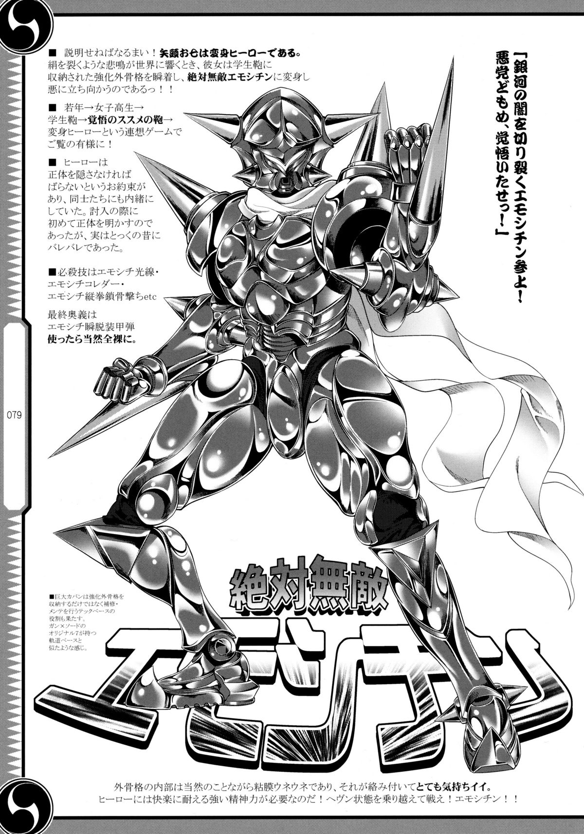 (C80) [GENETRIX (GEN)] しじゅうしちのゆうきとつるぎ 47 braves&blades ～大嘘忠臣蔵～ ドキッ！女しかいない四十七士 VS キラ軍団
