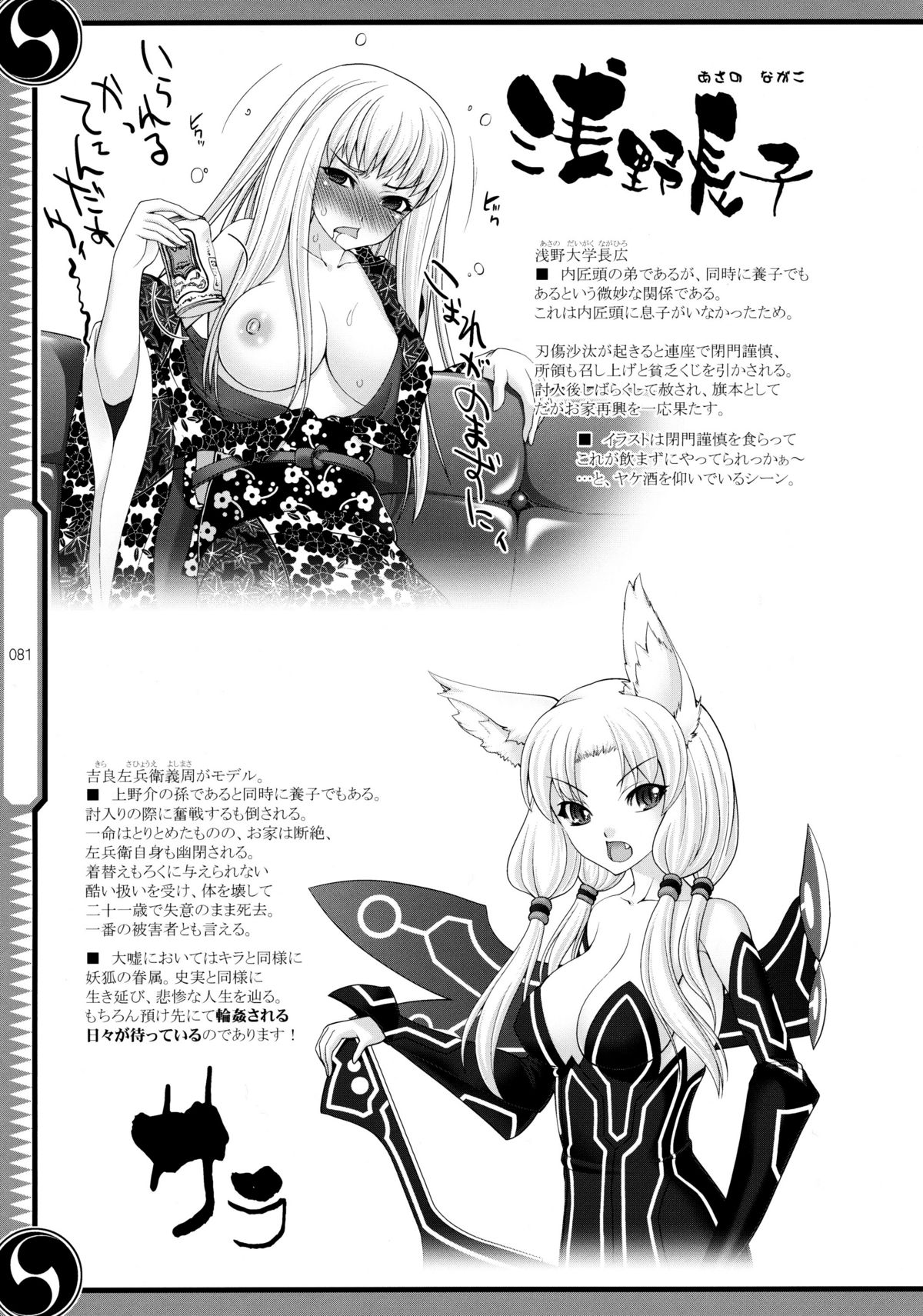 (C80) [GENETRIX (GEN)] しじゅうしちのゆうきとつるぎ 47 braves&blades ～大嘘忠臣蔵～ ドキッ！女しかいない四十七士 VS キラ軍団