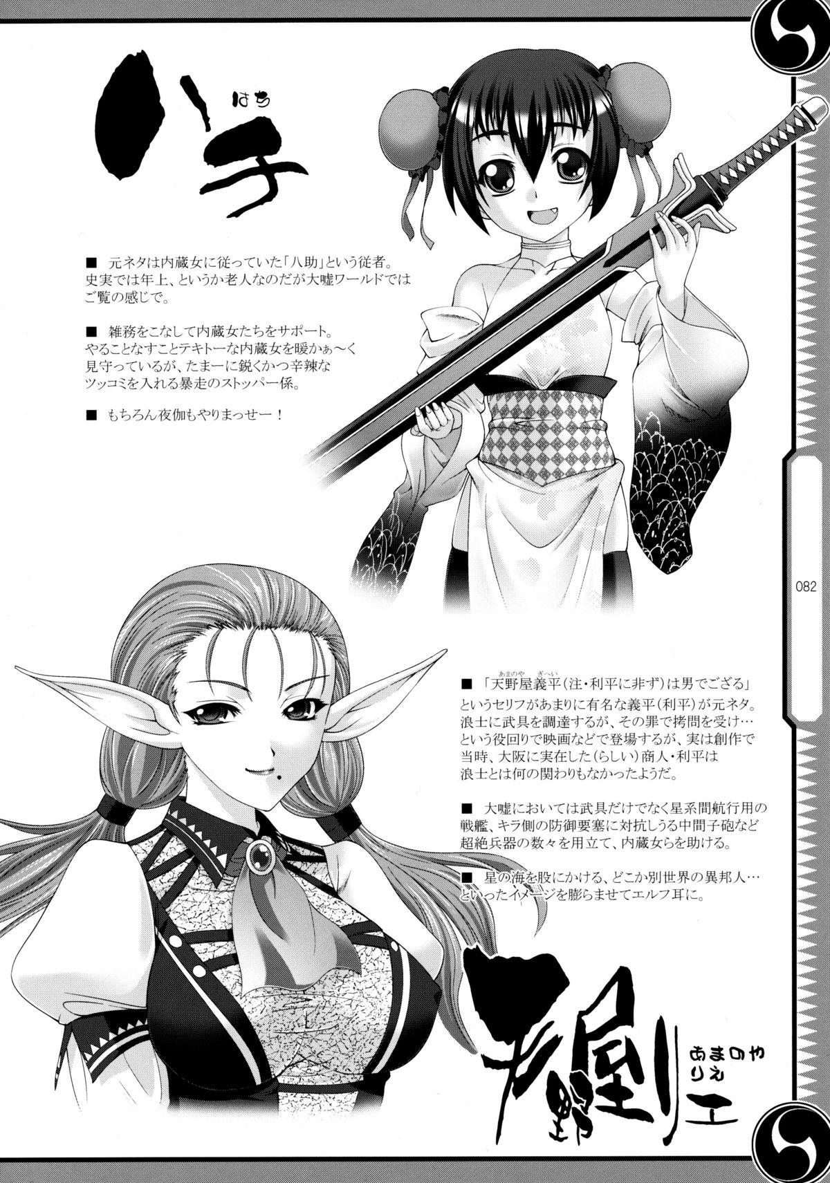 (C80) [GENETRIX (GEN)] しじゅうしちのゆうきとつるぎ 47 braves&blades ～大嘘忠臣蔵～ ドキッ！女しかいない四十七士 VS キラ軍団