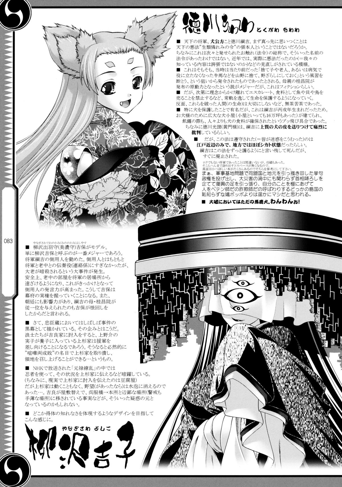 (C80) [GENETRIX (GEN)] しじゅうしちのゆうきとつるぎ 47 braves&blades ～大嘘忠臣蔵～ ドキッ！女しかいない四十七士 VS キラ軍団