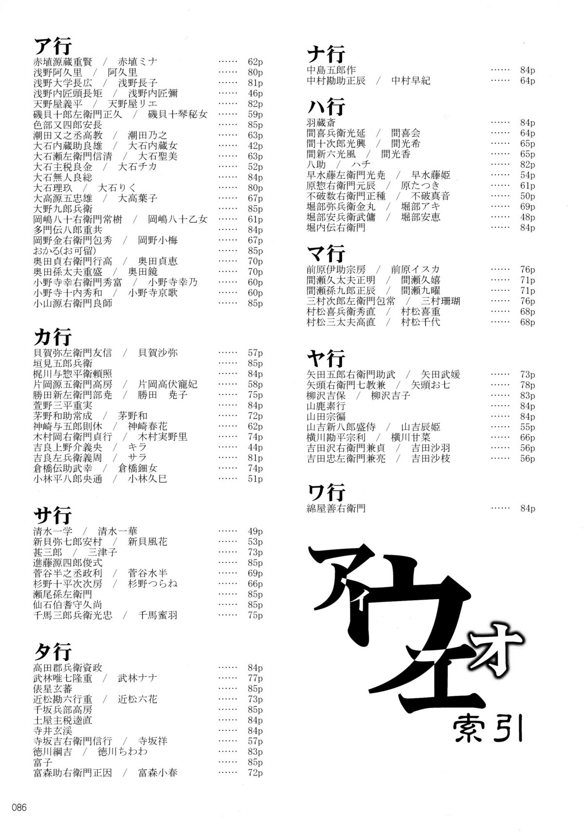 (C80) [GENETRIX (GEN)] しじゅうしちのゆうきとつるぎ 47 braves&blades ～大嘘忠臣蔵～ ドキッ！女しかいない四十七士 VS キラ軍団