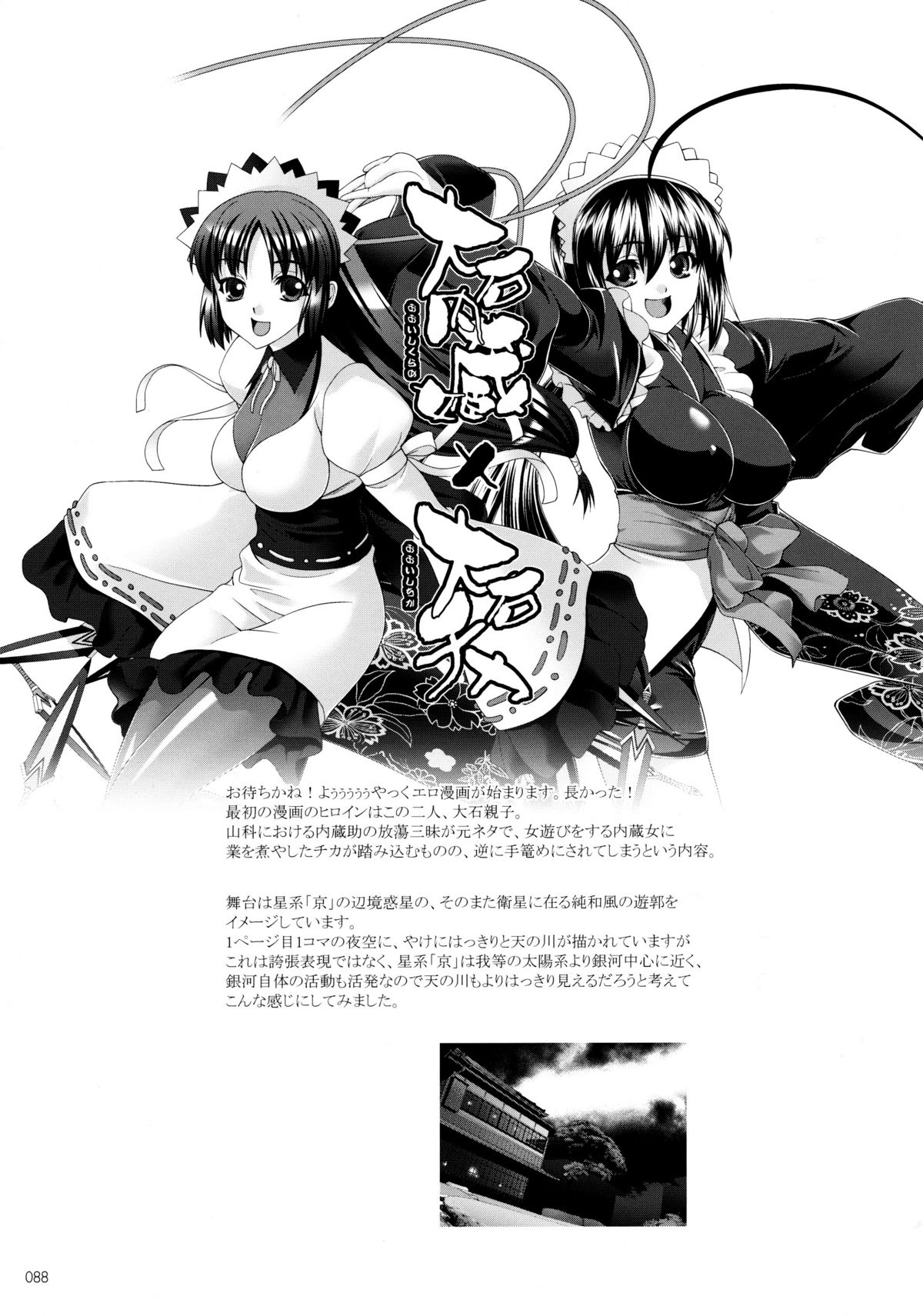 (C80) [GENETRIX (GEN)] しじゅうしちのゆうきとつるぎ 47 braves&blades ～大嘘忠臣蔵～ ドキッ！女しかいない四十七士 VS キラ軍団