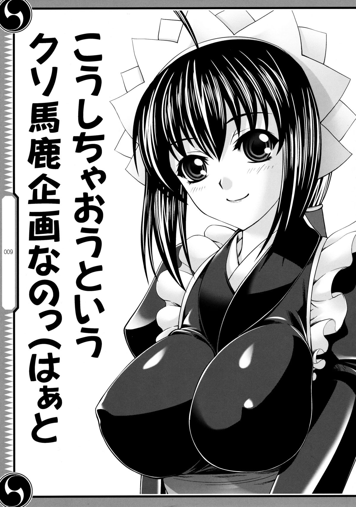 (C80) [GENETRIX (GEN)] しじゅうしちのゆうきとつるぎ 47 braves&blades ～大嘘忠臣蔵～ ドキッ！女しかいない四十七士 VS キラ軍団