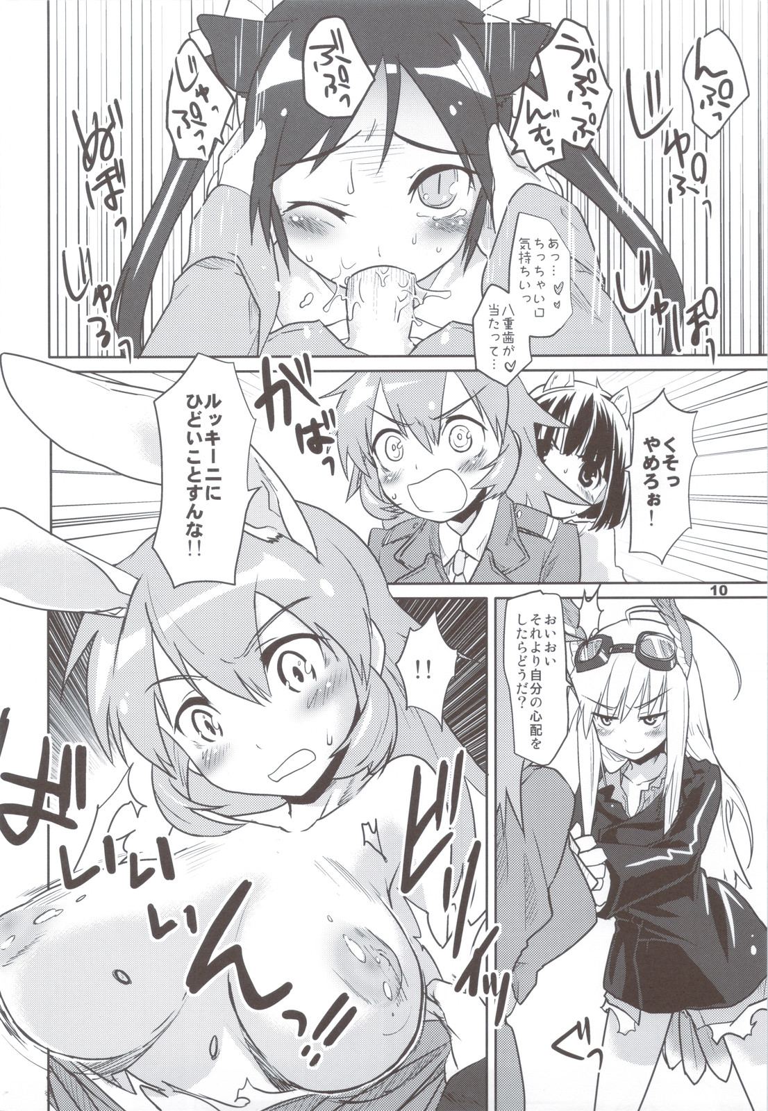 (C79) [Peθ (もず)] ぱふ☆すた (ストライクウィッチーズ)