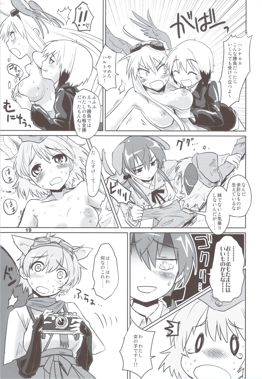 (C79) [Peθ (もず)] ぱふ☆すた (ストライクウィッチーズ)