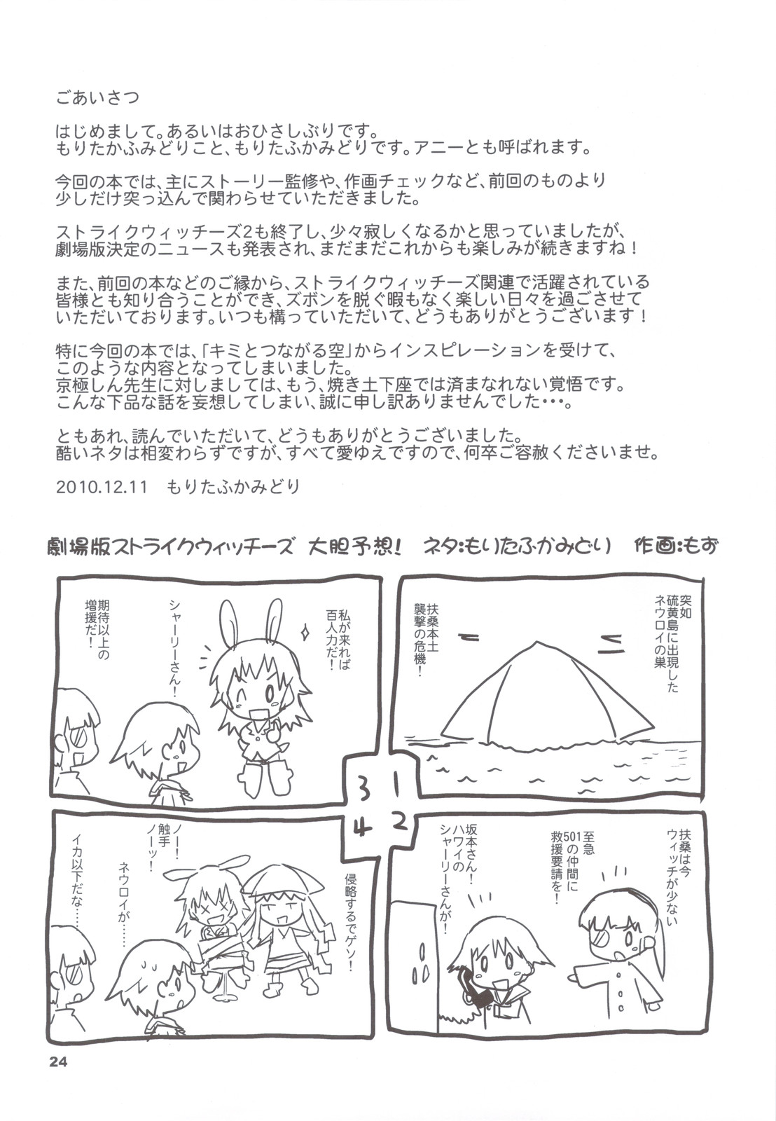 (C79) [Peθ (もず)] ぱふ☆すた (ストライクウィッチーズ)