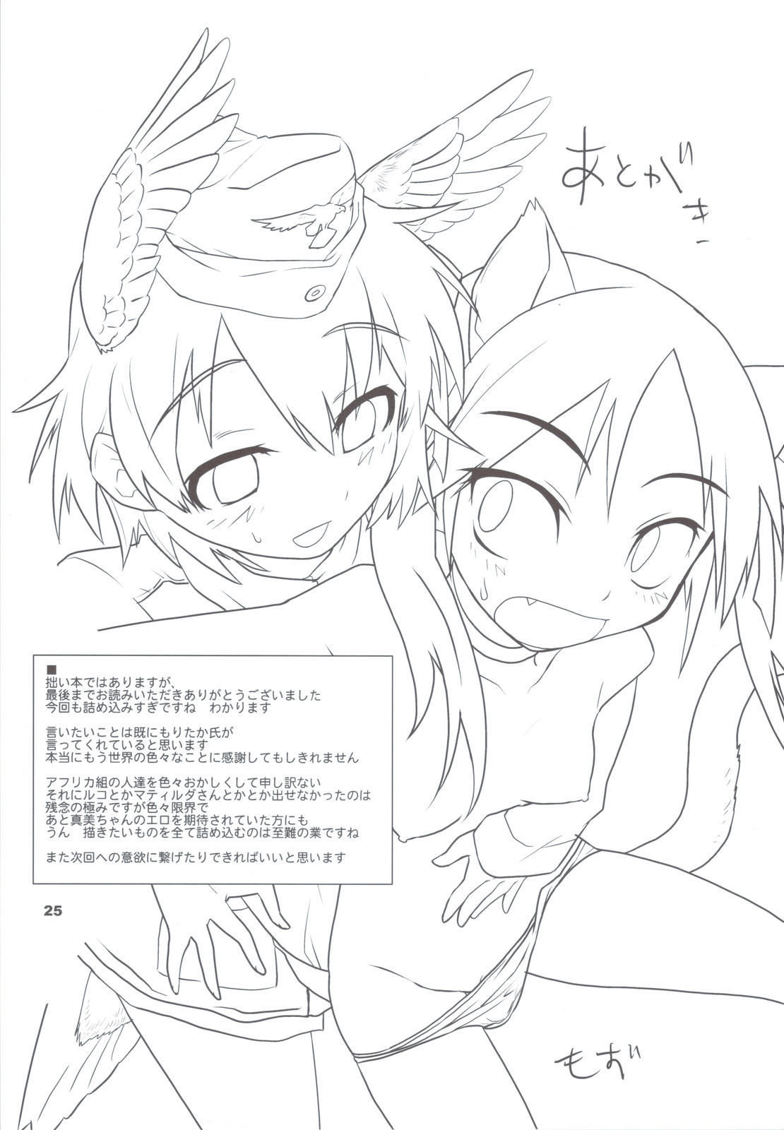 (C79) [Peθ (もず)] ぱふ☆すた (ストライクウィッチーズ)
