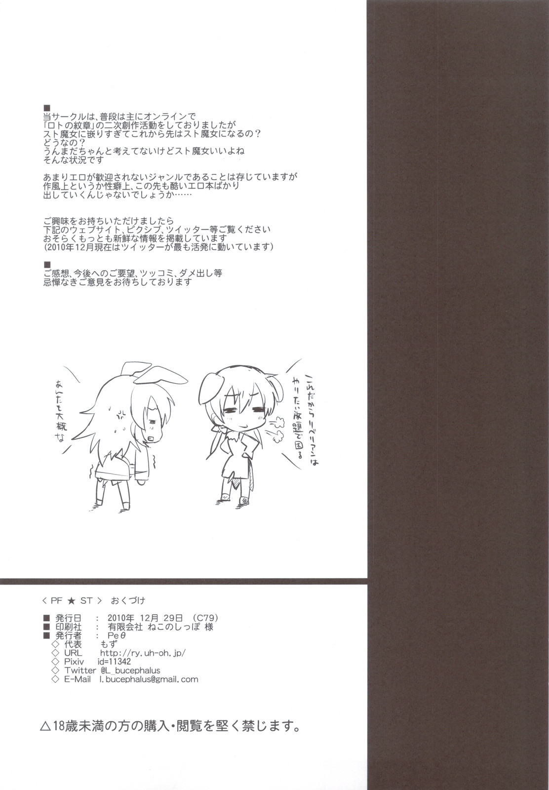 (C79) [Peθ (もず)] ぱふ☆すた (ストライクウィッチーズ)