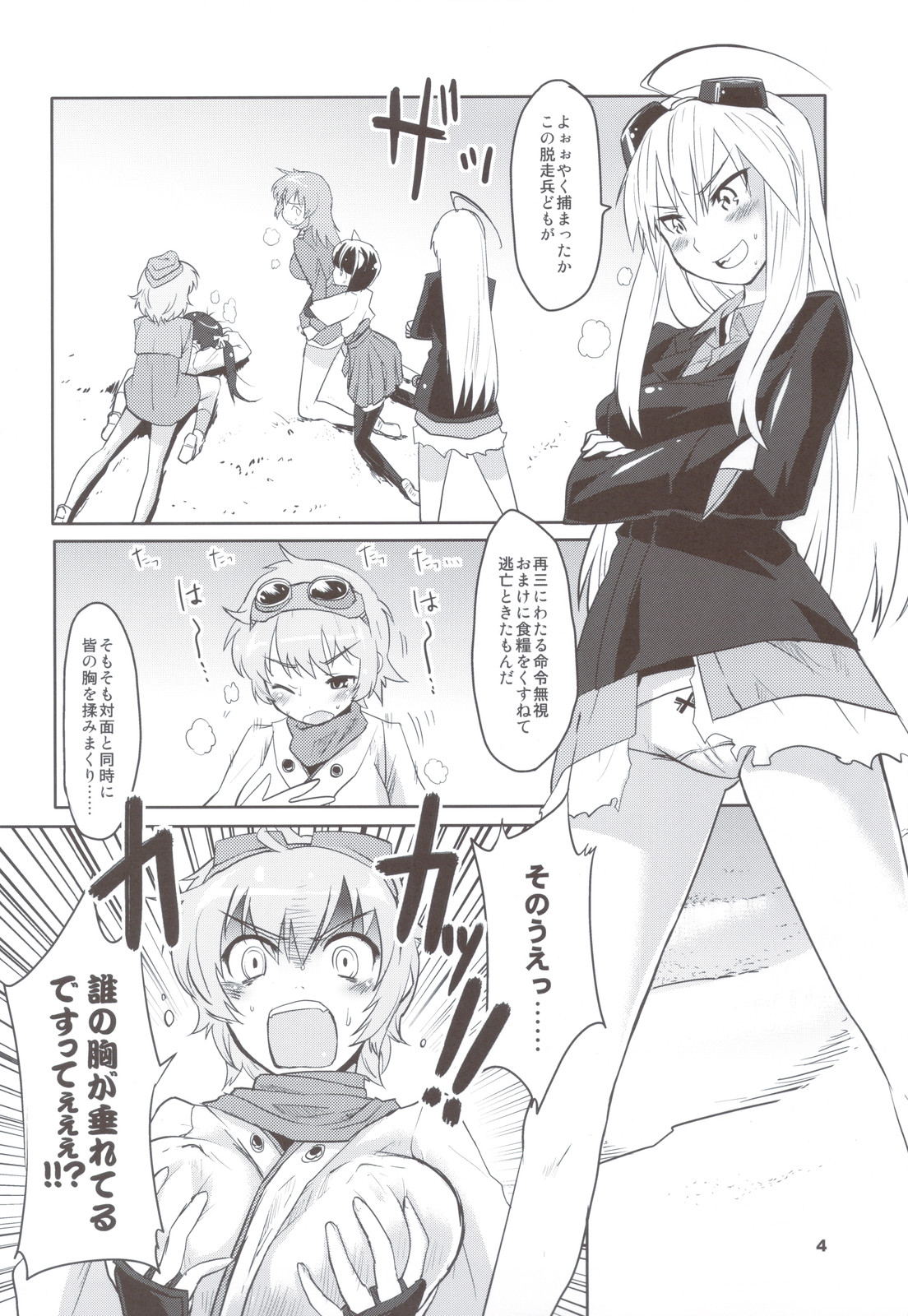 (C79) [Peθ (もず)] ぱふ☆すた (ストライクウィッチーズ)