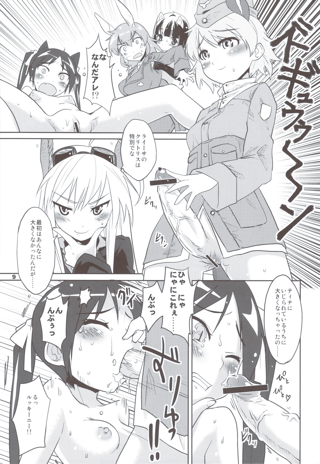 (C79) [Peθ (もず)] ぱふ☆すた (ストライクウィッチーズ)