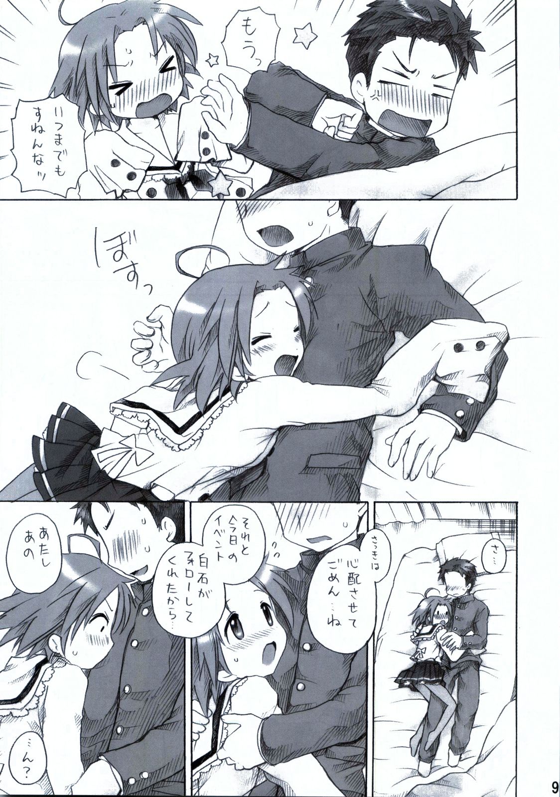 (C75) [あいちこ(ubizo)] あきらとみのるの！ (らき☆すた)