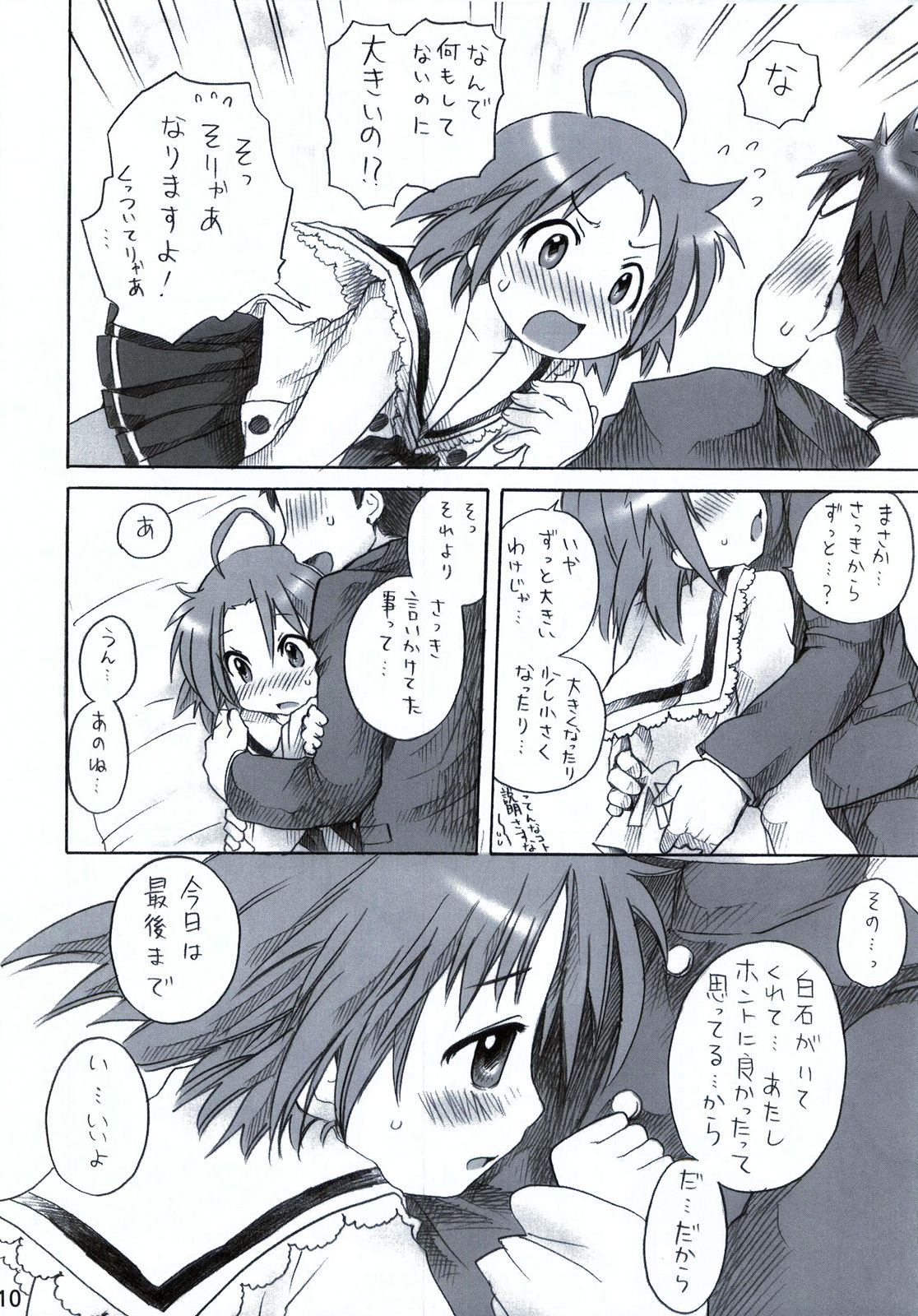 (C75) [あいちこ(ubizo)] あきらとみのるの！ (らき☆すた)