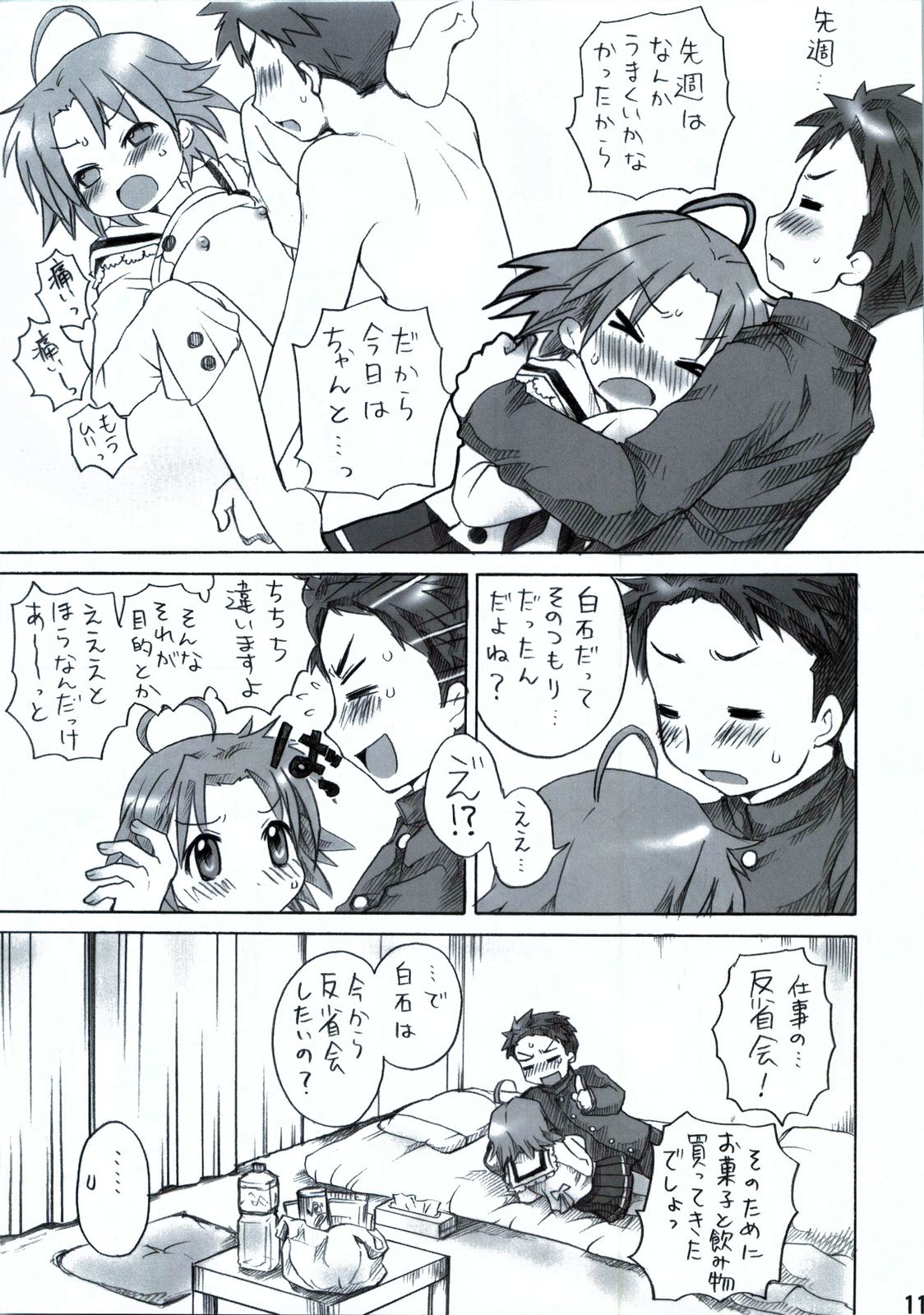 (C75) [あいちこ(ubizo)] あきらとみのるの！ (らき☆すた)