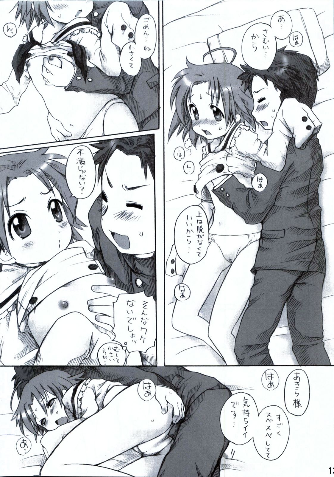 (C75) [あいちこ(ubizo)] あきらとみのるの！ (らき☆すた)