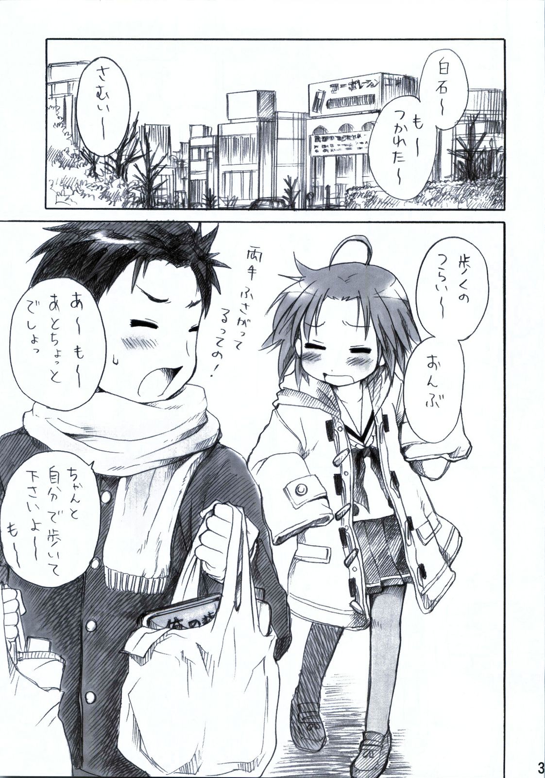(C75) [あいちこ(ubizo)] あきらとみのるの！ (らき☆すた)