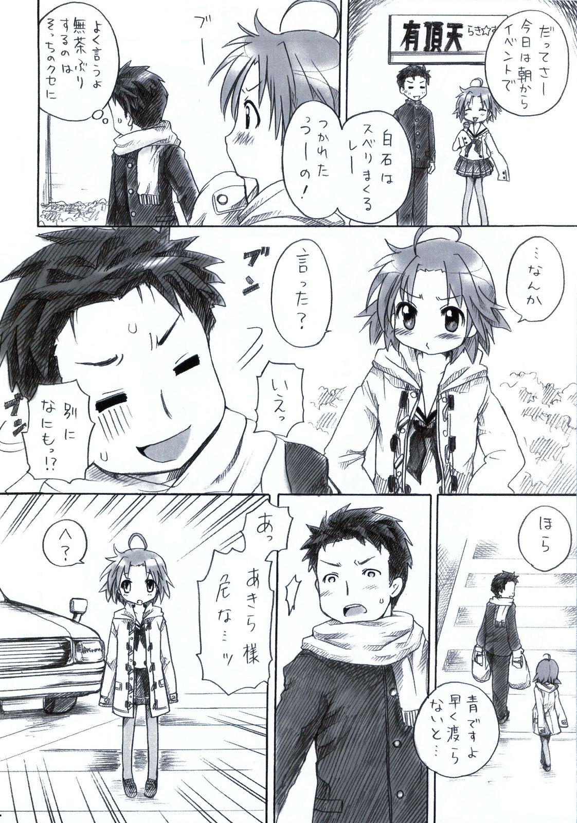 (C75) [あいちこ(ubizo)] あきらとみのるの！ (らき☆すた)