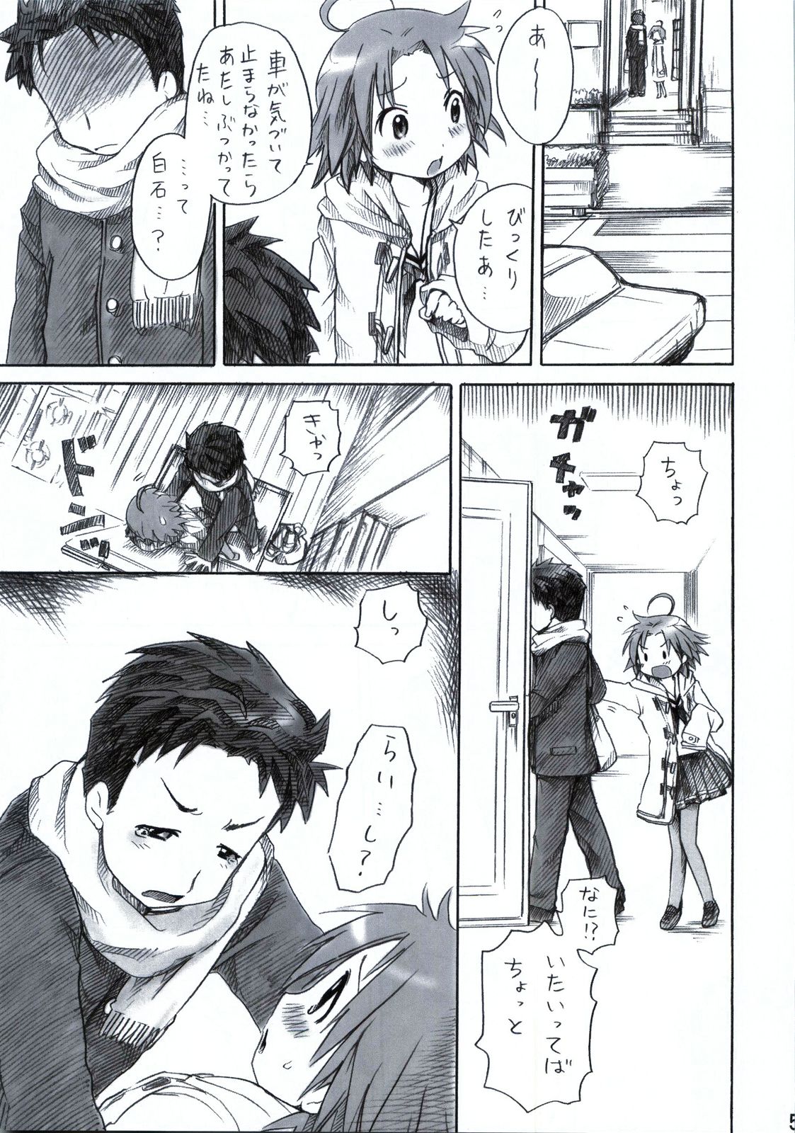(C75) [あいちこ(ubizo)] あきらとみのるの！ (らき☆すた)