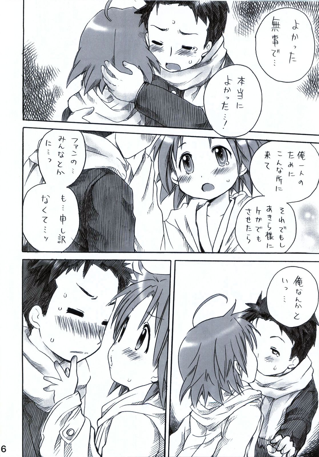 (C75) [あいちこ(ubizo)] あきらとみのるの！ (らき☆すた)