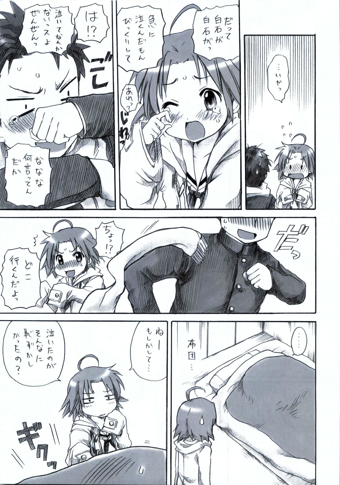 (C75) [あいちこ(ubizo)] あきらとみのるの！ (らき☆すた)