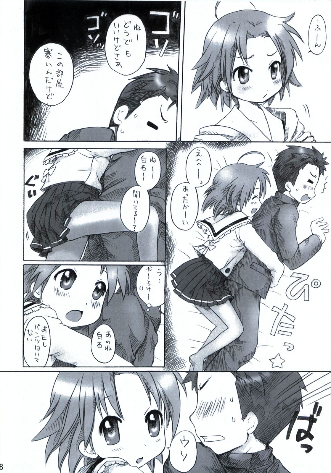 (C75) [あいちこ(ubizo)] あきらとみのるの！ (らき☆すた)