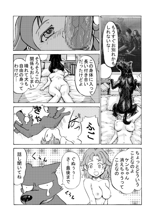 [日本電画専門学校] 獣姦専科-第4期-愛ある交尾