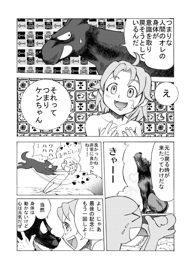 [日本電画専門学校] 獣姦専科-第4期-愛ある交尾