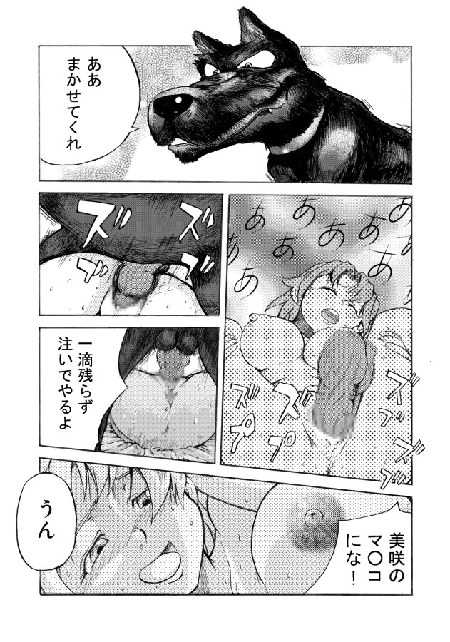 [日本電画専門学校] 獣姦専科-第4期-愛ある交尾