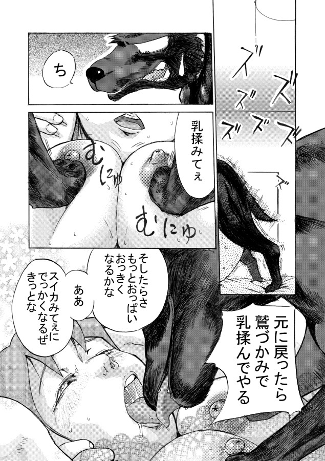 [日本電画専門学校] 獣姦専科-第4期-愛ある交尾