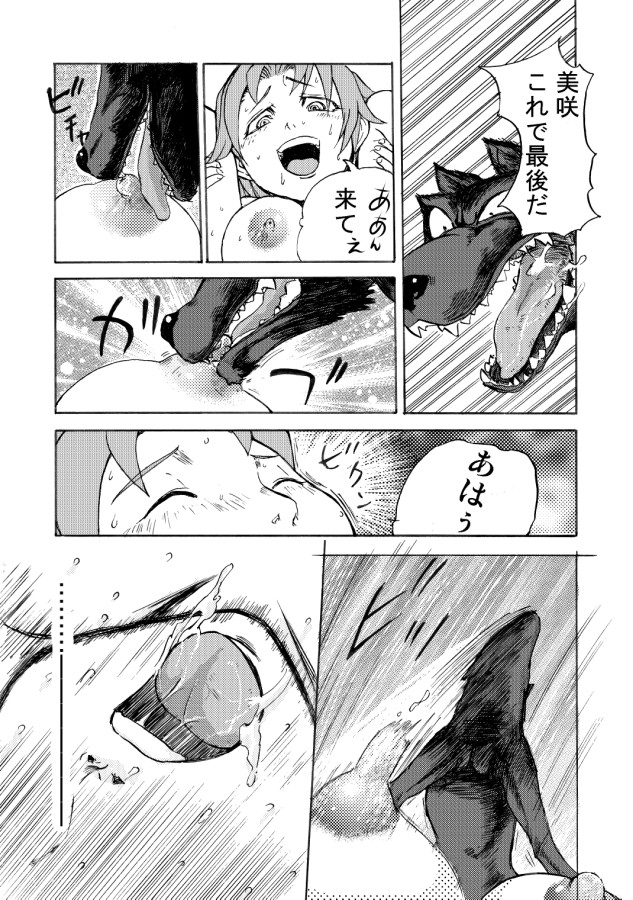 [日本電画専門学校] 獣姦専科-第4期-愛ある交尾