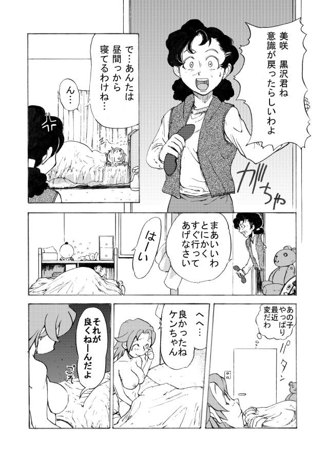 [日本電画専門学校] 獣姦専科-第4期-愛ある交尾