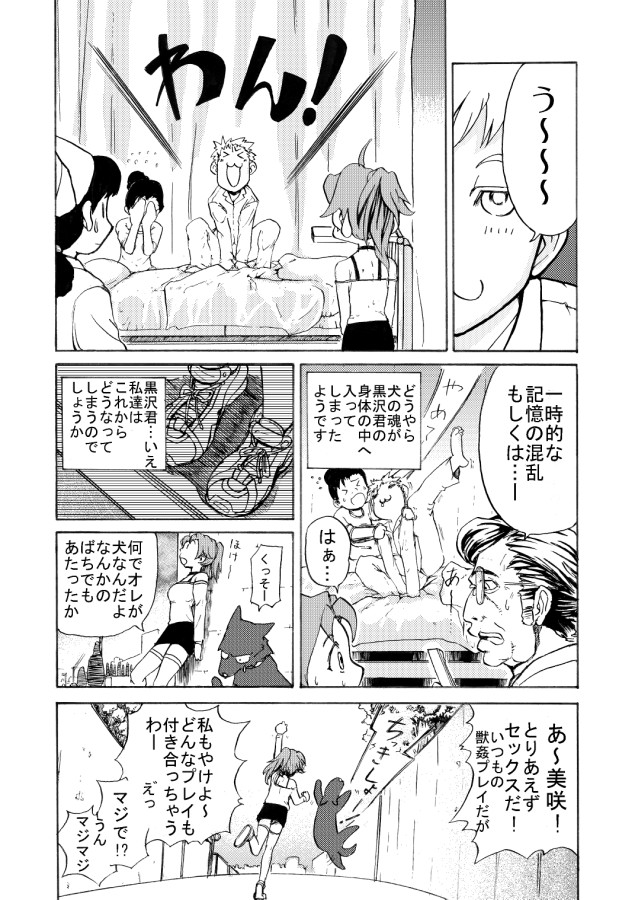 [日本電画専門学校] 獣姦専科-第4期-愛ある交尾